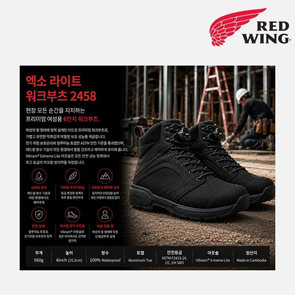 레드윙 여성용 6인치 방수 보아 워크부츠 2458 알루미늄 토 작업화 안전화