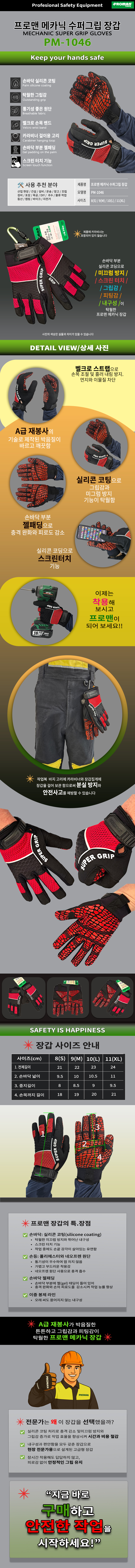 프로맨 메카닉 수퍼그립장갑(Super Grip Gloves), PM-1046