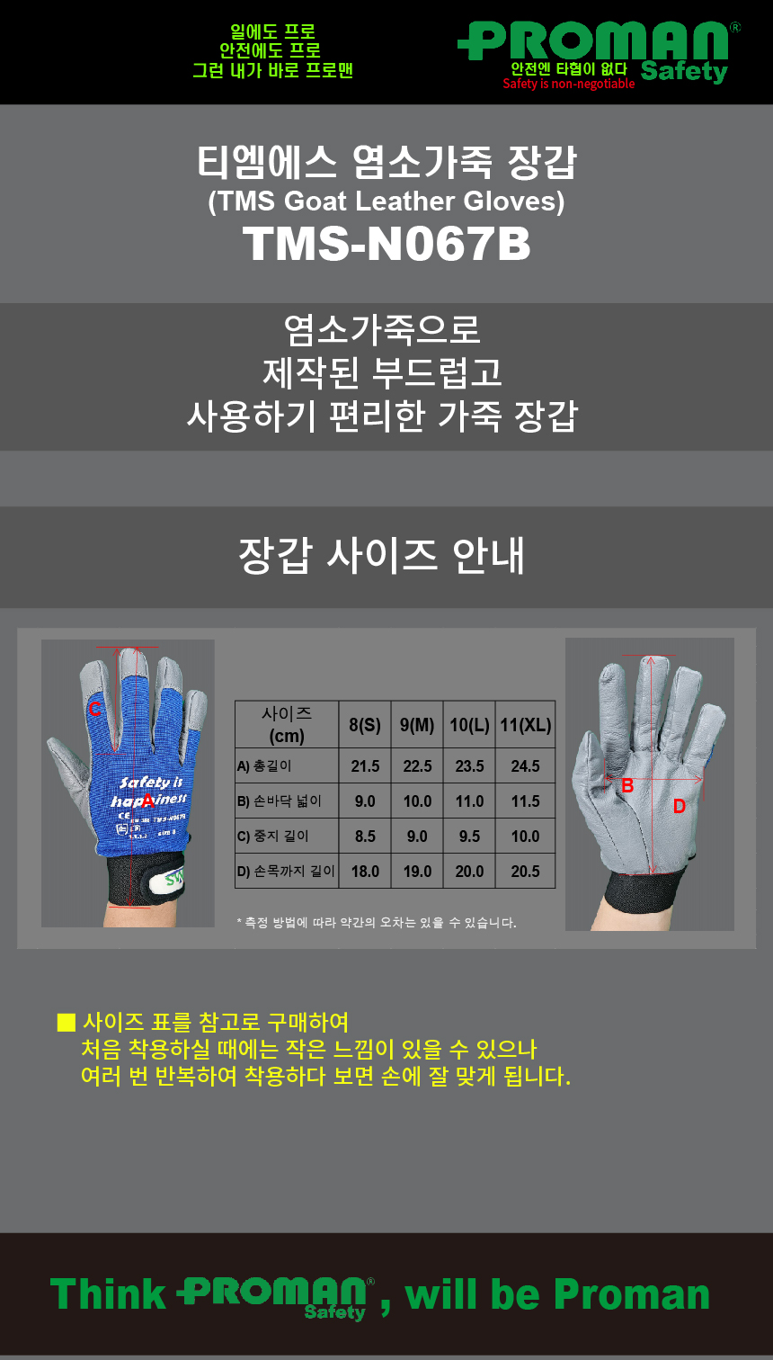 티엠에스 작업용 안전 가죽장갑(Leather Gloves), TMS-N067B