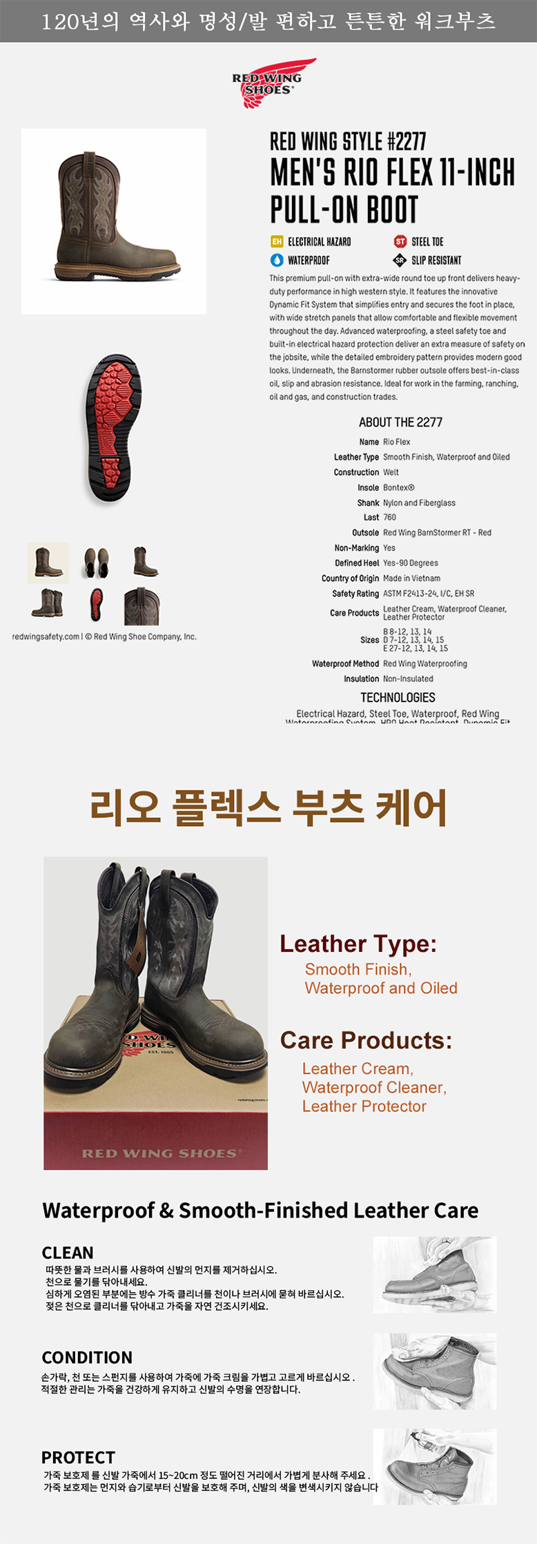 레드윙 11인치 리오 플렉스 방수 워크 부츠 2277 스틸토우 작업화 안전화