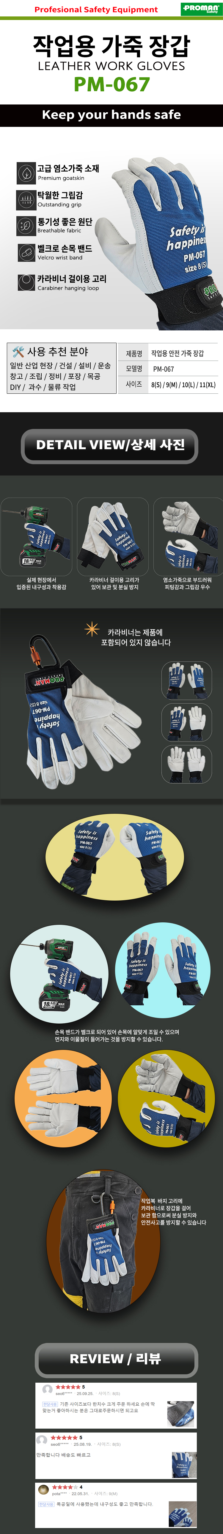 프로맨 작업용 안전 가죽장갑(Leather Gloves), PM-067