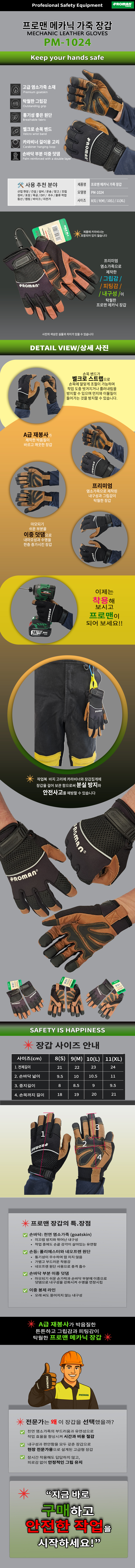 프로맨 메카닉 가죽장갑(Leather Gloves), PM-1024