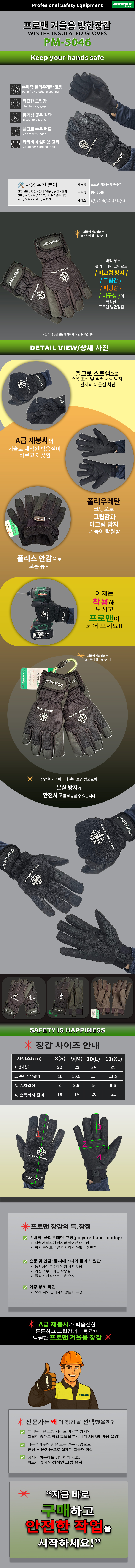 프로맨 겨울용 수퍼그립 방한장갑, PM-5046