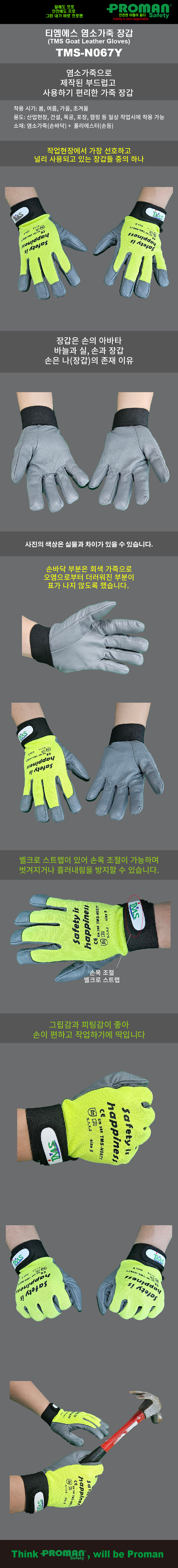 [복사] 티엠에스 작업용 가죽장갑(Leather Gloves), TMS-067