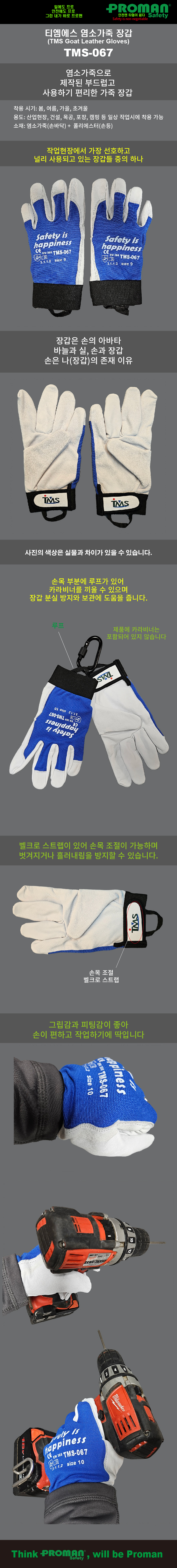 티엠에스 작업용 가죽장갑(Leather Gloves), TMS-067