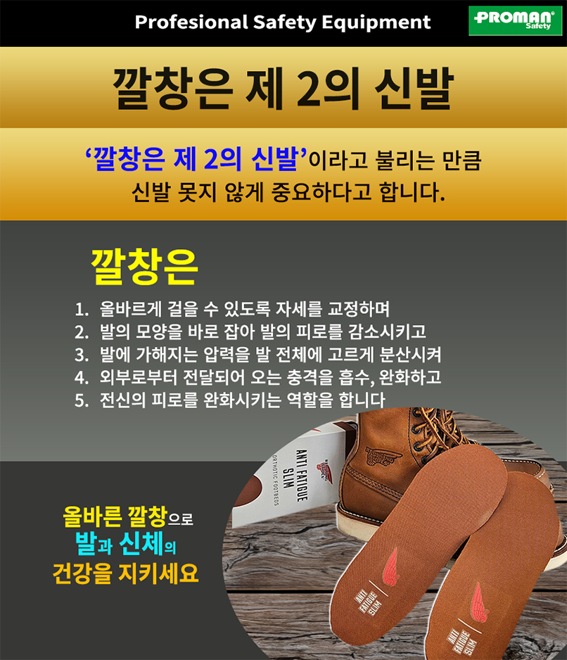 레드윙 안티 퍼티그 슬림 교정용 깔창, 96424 피로감소 자세교정