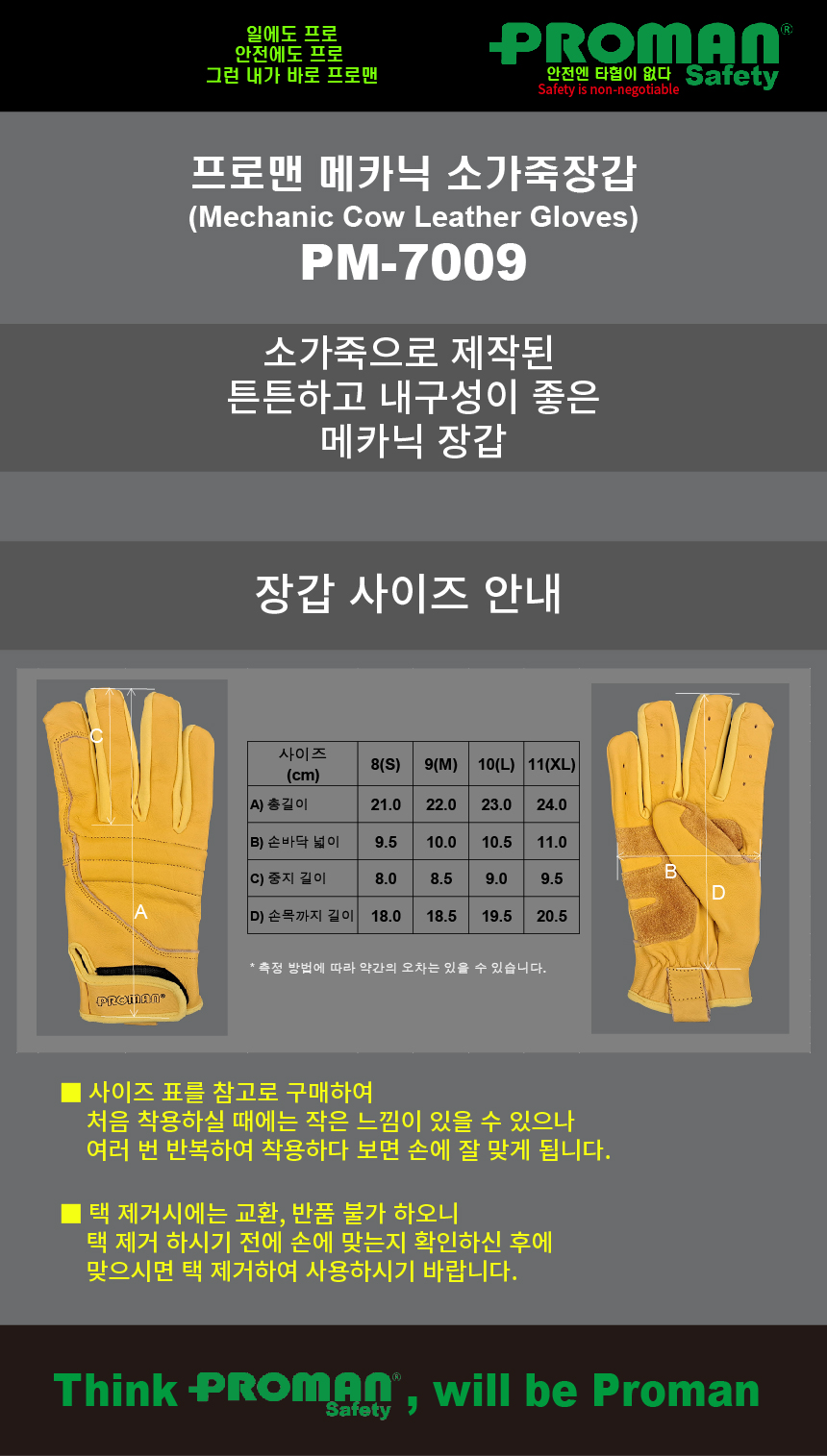 프로맨 메카닉 가죽장갑(Leather Gloves), PM-7009