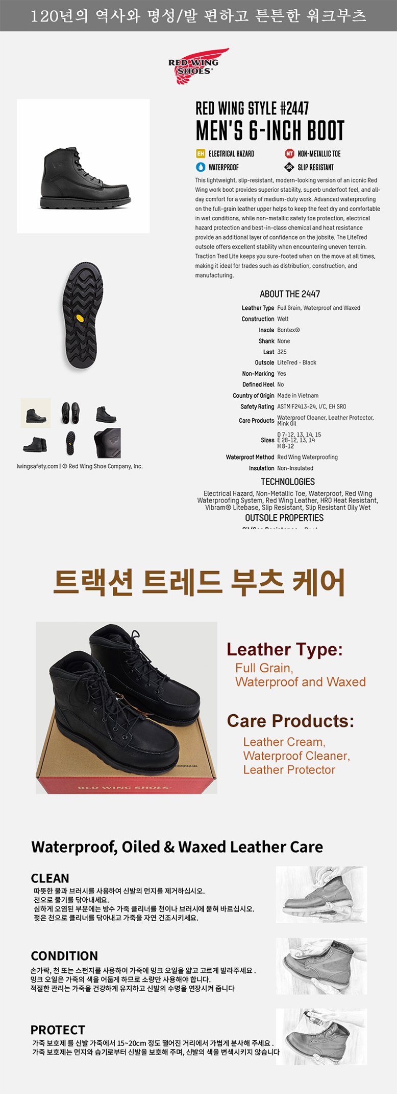 레드윙 6인치 목토 방수 워크 부츠 2447 강화 플라스틱 토우 작업화 안전화