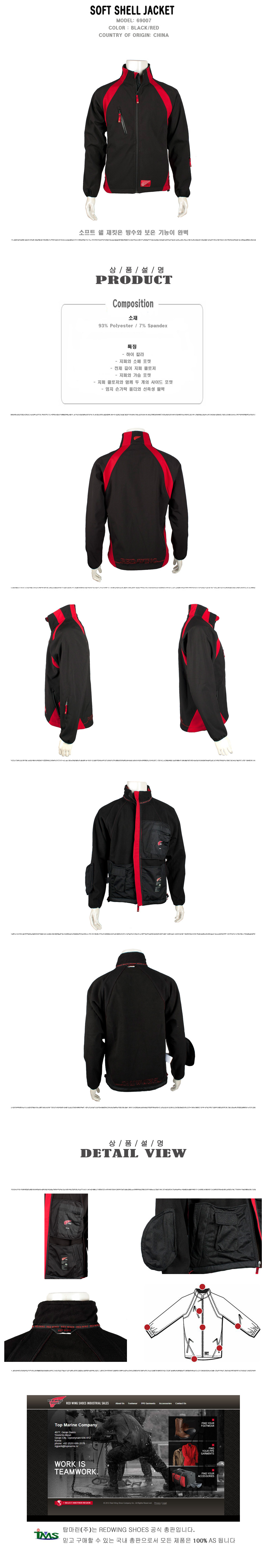 레드윙 소프트쉘 자켓, 봄.가을, 겨울용, 69007