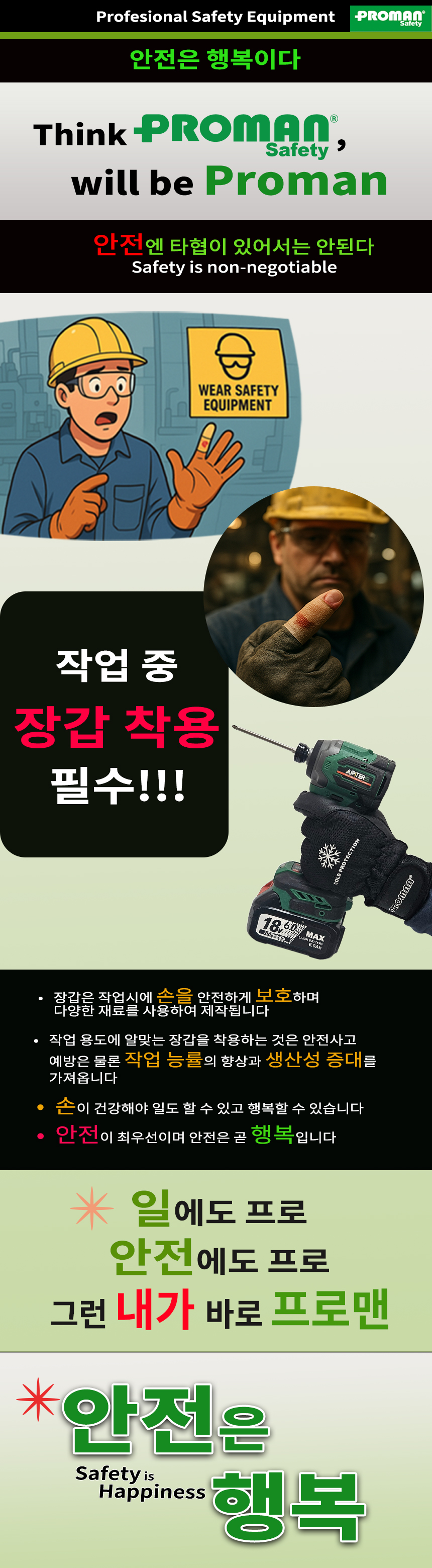 프로맨 겨울용 수퍼그립 방한장갑, PM-5046