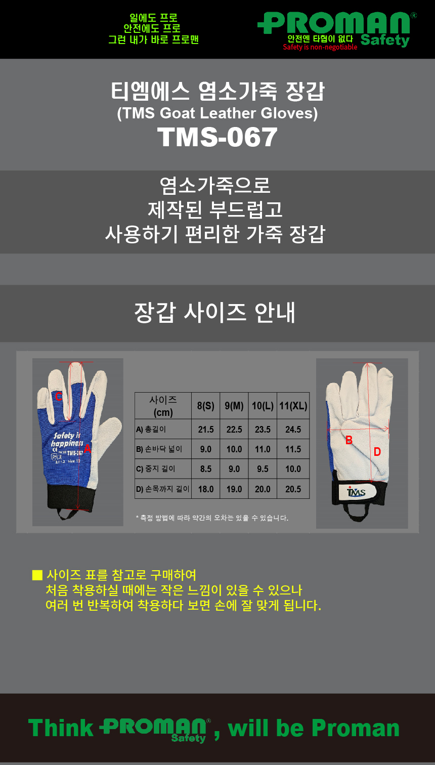 티엠에스 작업용 가죽장갑(Leather Gloves), TMS-067