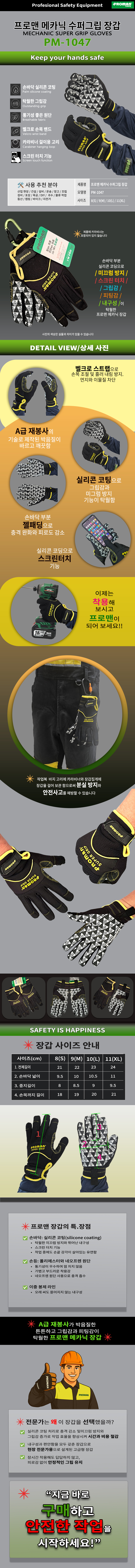 프로맨 메카닉 수퍼그립장갑(Super Grip Gloves), PM-1047