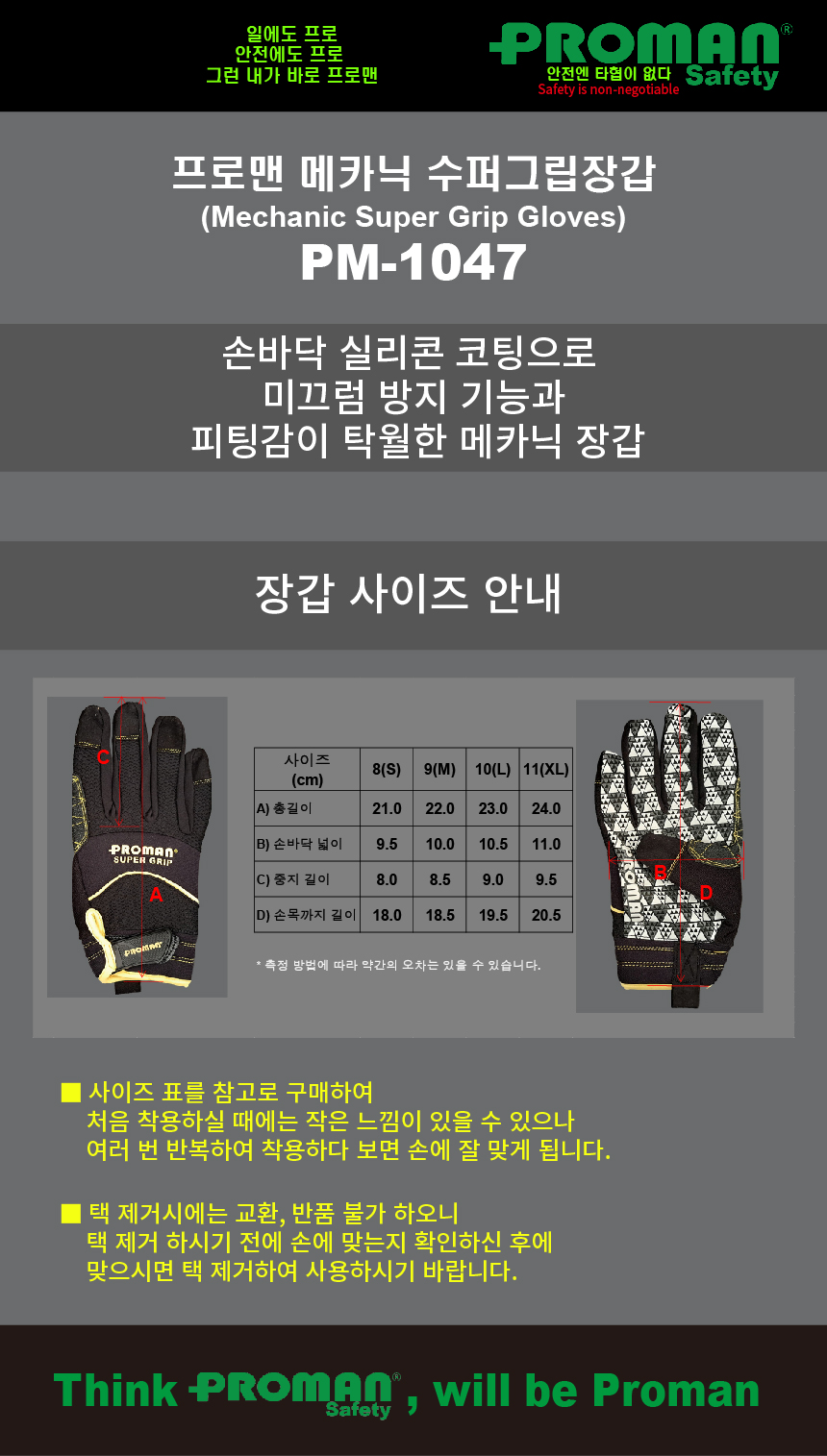 프로맨 메카닉 수퍼그립장갑(Super Grip Gloves), PM-1047