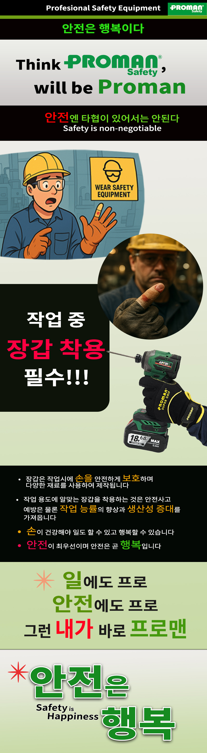프로맨 메카닉 수퍼그립장갑(Super Grip Gloves), PM-1047