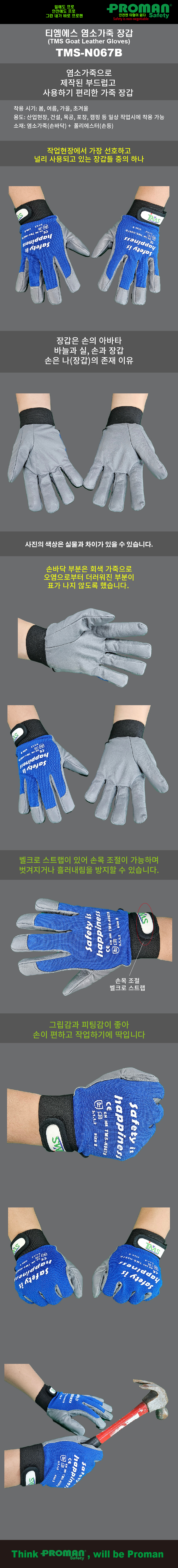 티엠에스 작업용 안전 가죽장갑(Leather Gloves), TMS-N067B