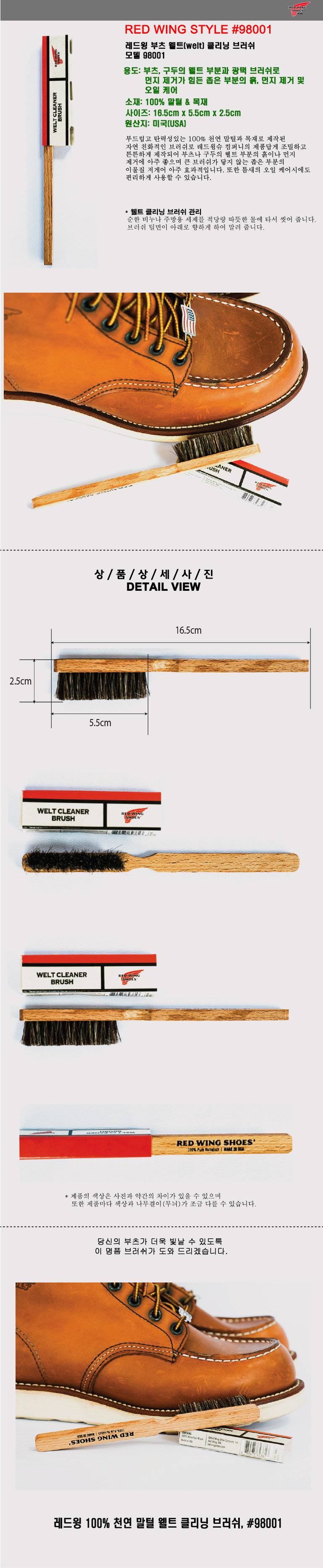 레드윙 100% 천연 말털 웰트 클리닝 브러쉬, 구두솔, 모델 98001
