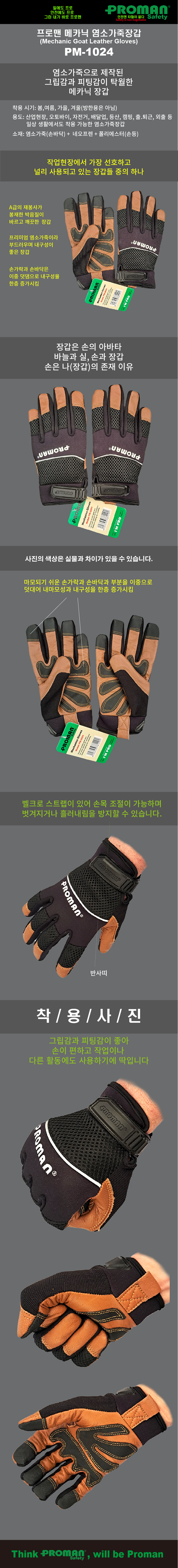 프로맨 메카닉 가죽장갑(Leather Gloves), PM-1024