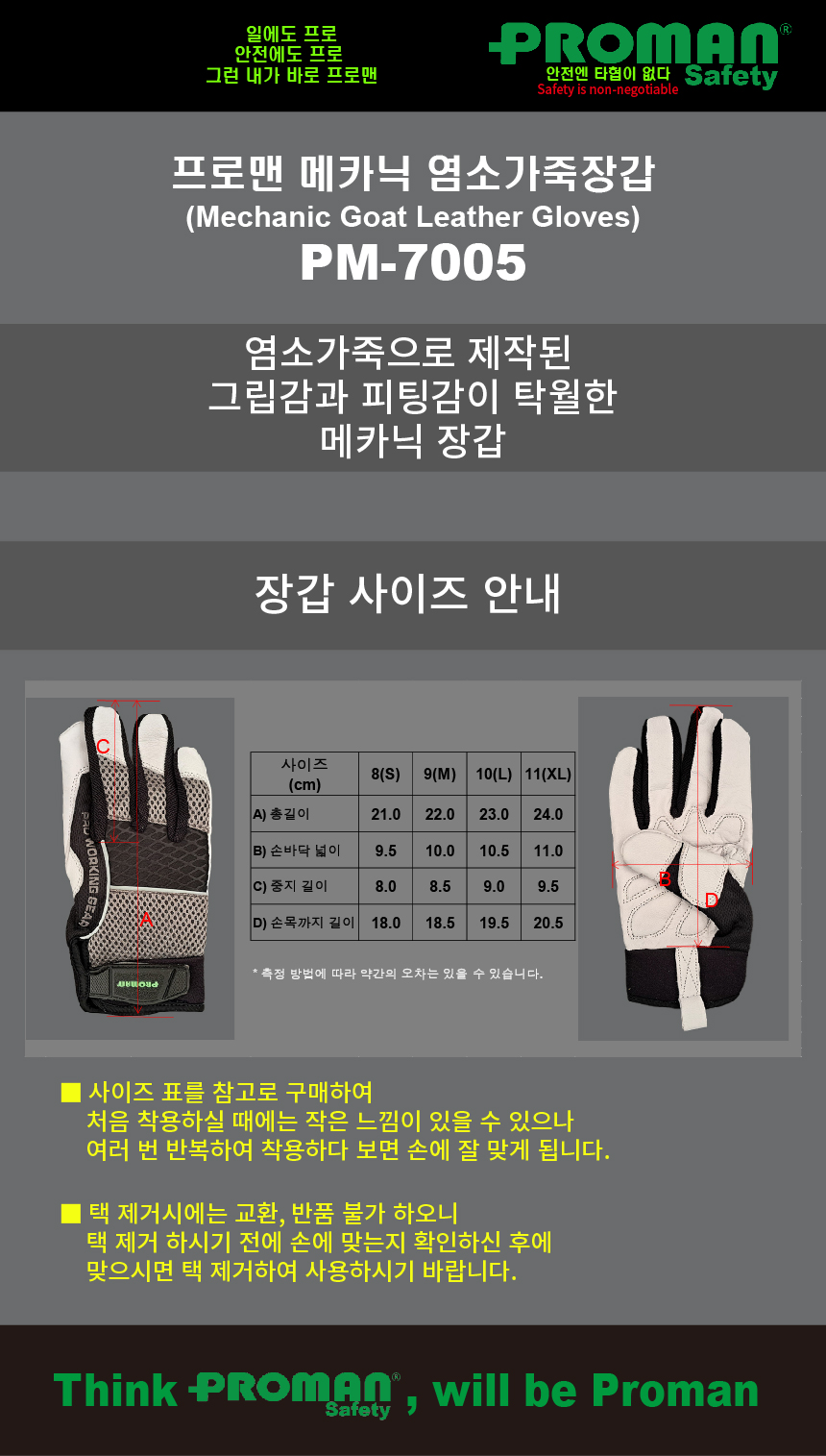 프로맨 메카닉 가죽장갑(Leather Gloves), PM-7005