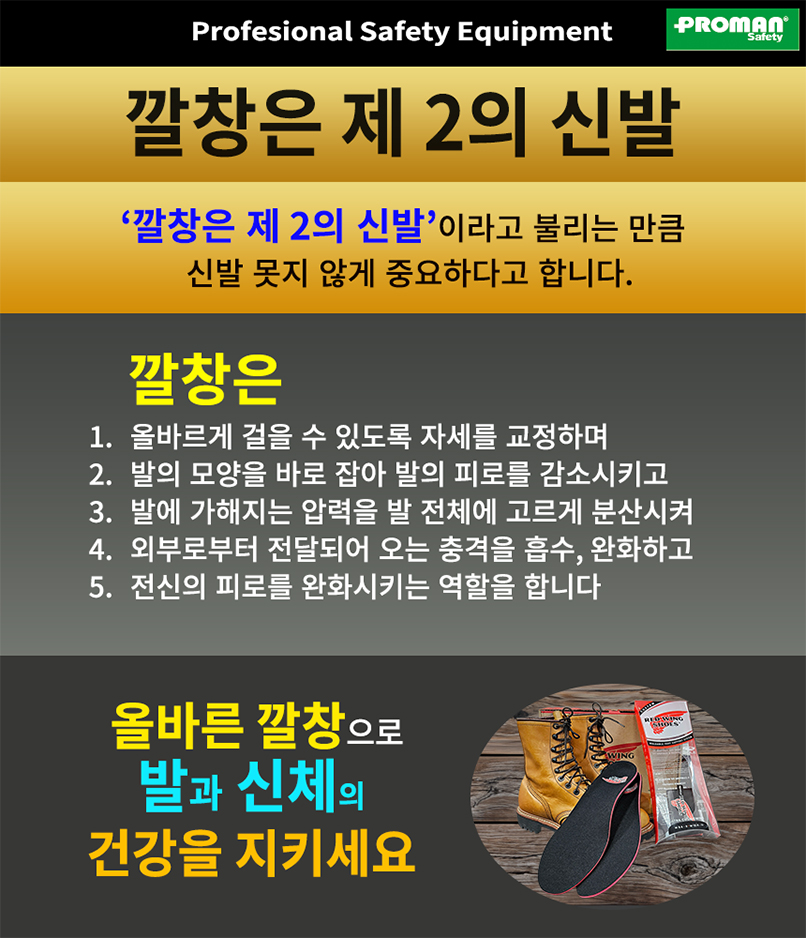 레드윙 깔창 96386, 커스텀 울트라 쿠션닝 성형 깔창