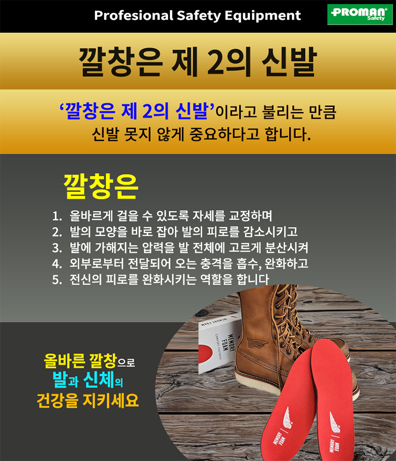 레드윙 메모리 폼 컴포트 깔창, 96429 쿠션감 피로감소