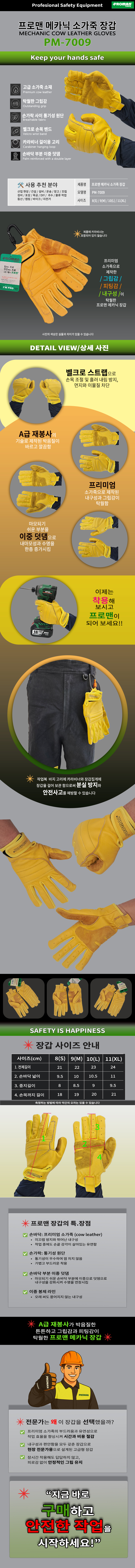 프로맨 메카닉 가죽 장갑 PM-7009,소가죽 안전용 산업용 작업용 등산 캠핑 바이크