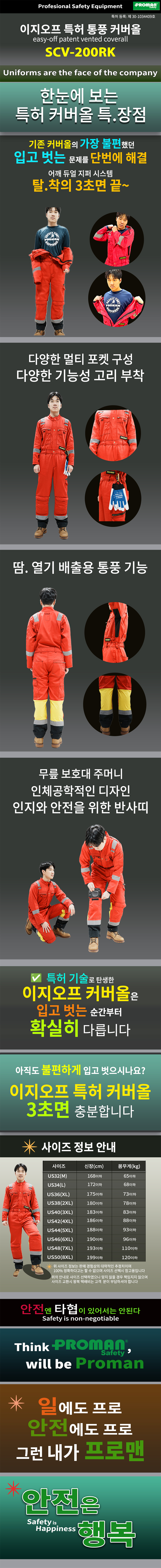 프로맨 이지오프 특허 통풍 커버올 SCV-200RK, 커버롤 점프수트 일체형작업복 오버롤