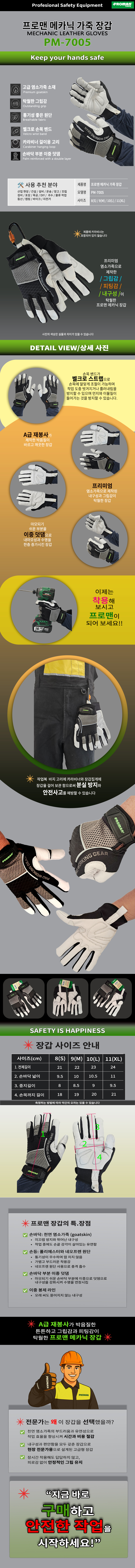 프로맨 메카닉 가죽장갑 산업용 작업용 등산 캠핑 바이크, PM-7005
