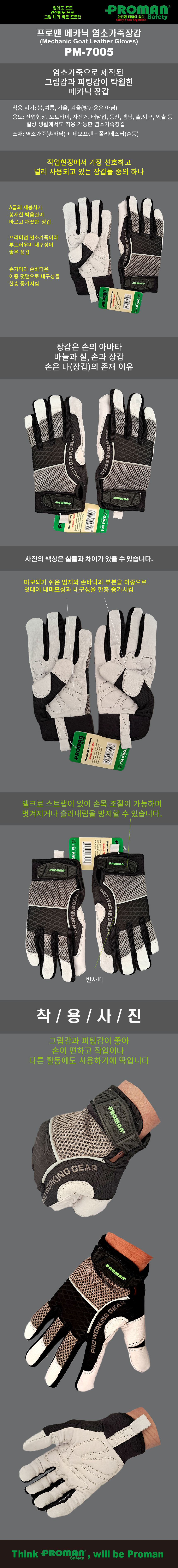 프로맨 메카닉 가죽장갑(Leather Gloves), PM-7005