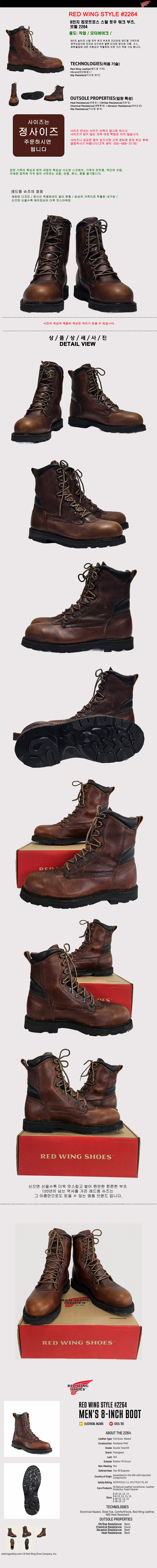 레드윙 8인치 컴포트포스 스틸 토우 워크 부츠 2264, 작업화 안전화