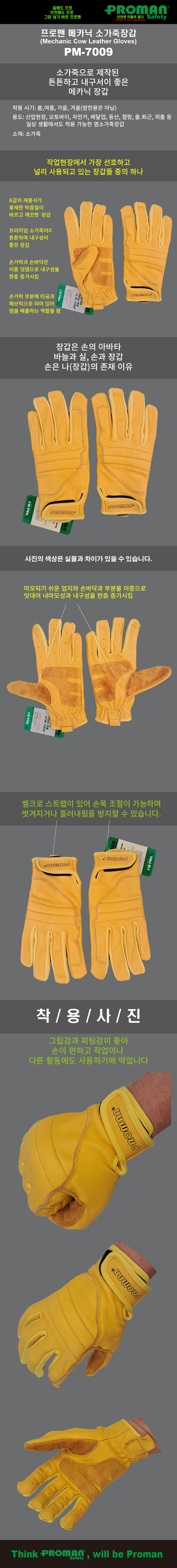 [복사] 프로맨 메카닉 수퍼그립장갑(Super Grip Gloves), PM-1047