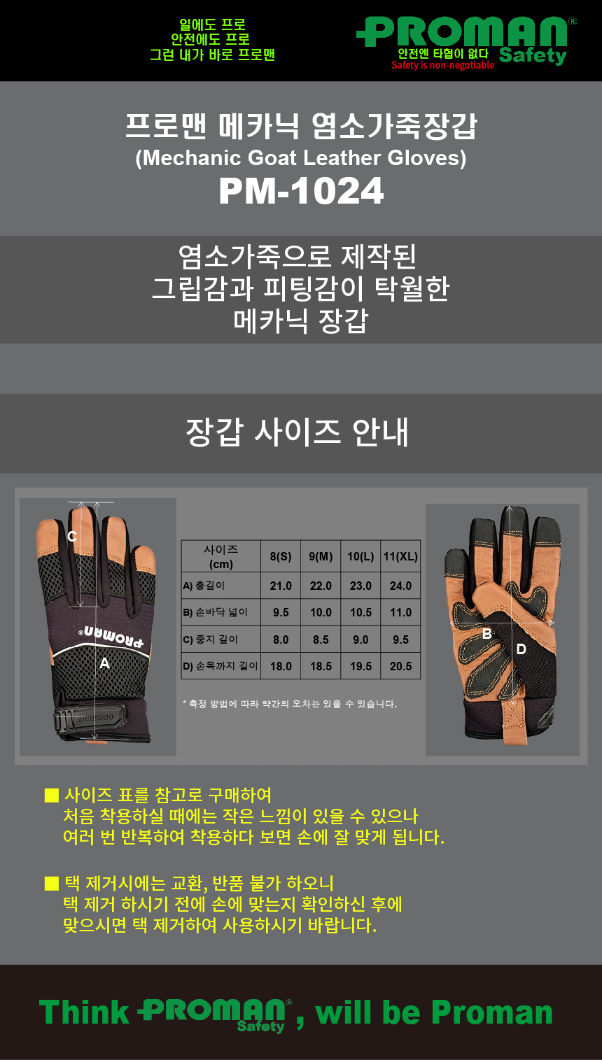 프로맨 메카닉 가죽장갑(Leather Gloves), PM-1024