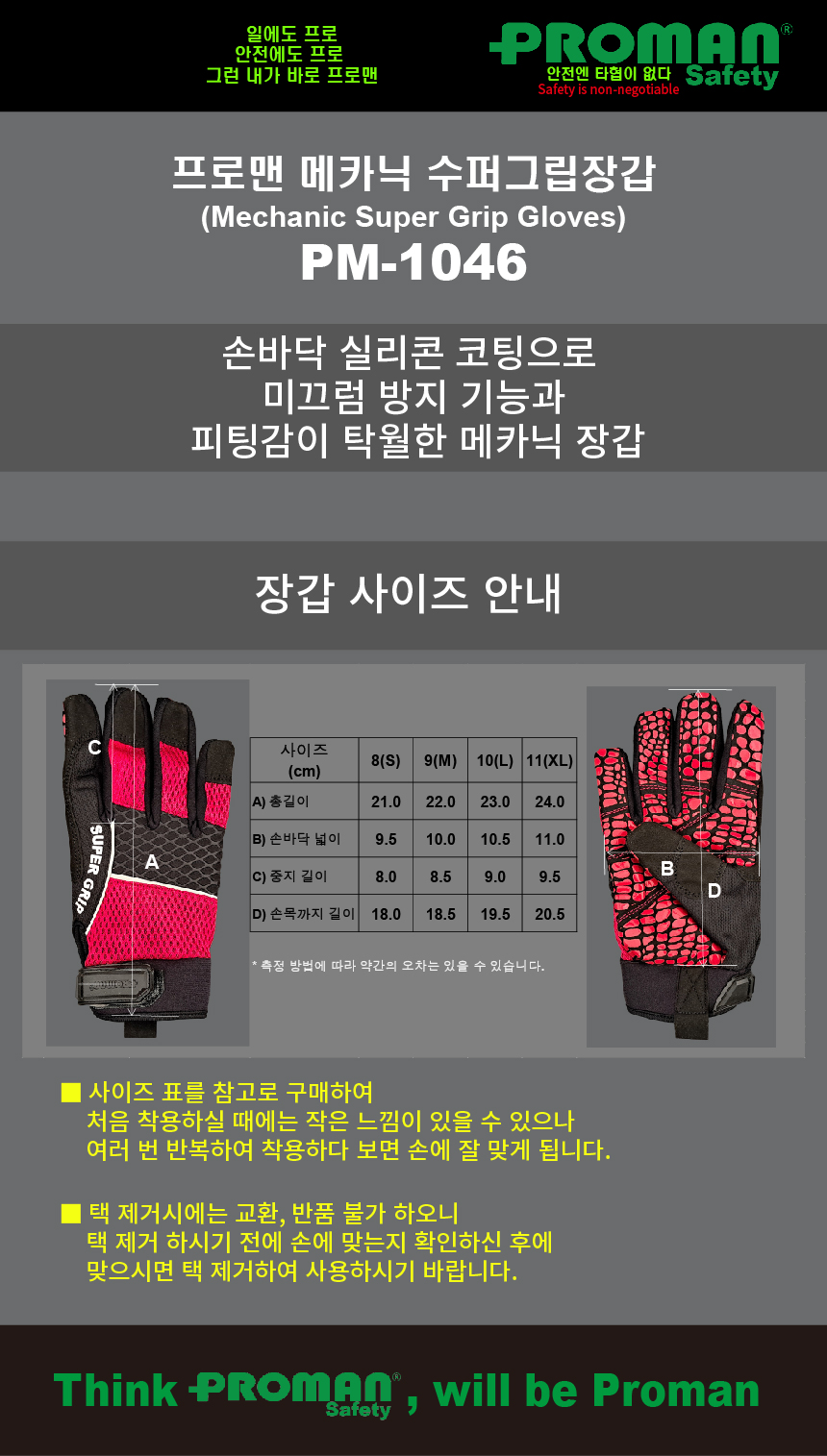 [복사] 프로맨 메카닉 가죽장갑(Leather Gloves), PM-1024