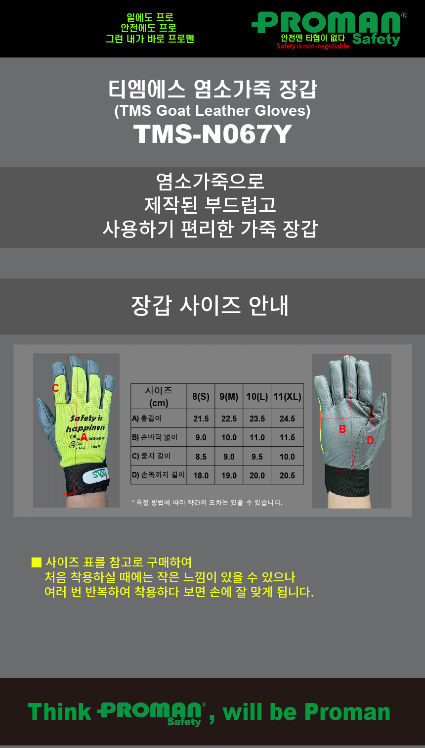 [복사] 티엠에스 작업용 가죽장갑(Leather Gloves), TMS-067